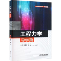 诺森工程力学导学篇高曦光,蒋彤9787522613475中国水利水电出版社