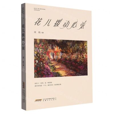 [N]花儿拨动心弦-9787539676050