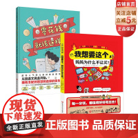 零花钱就该这样花 全2册 财商 消费启蒙 花钱 经济 科普漫画 北京科学技术