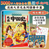 吃透中国史.唐/我是不白吃