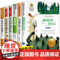 四年级阅读课外书下册必读经典书目全套细菌世界历险记穿过地平线看看我们地球的故事爷爷的爷爷从哪里来十万个为什么米伊林小学版