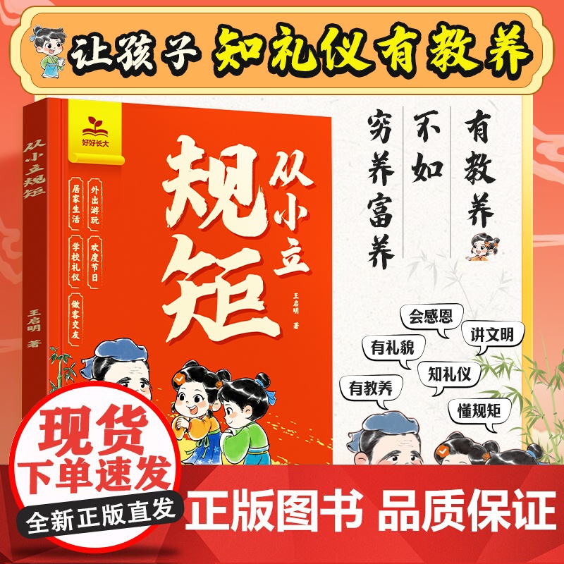 时光学从小立规矩穷养富养不如有教养漫画版 给孩子的教养之书 小孩基本礼仪典故育儿漫画书籍绘本中国现代亲子读物家庭教育