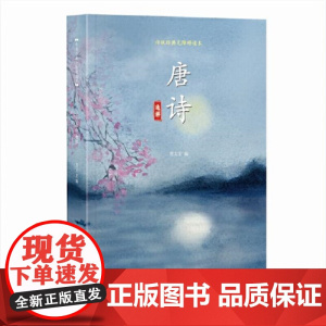 唐诗通解