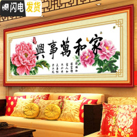 三维工匠家和万事兴十字绣2019新款绣客厅简约现代线绣简单小件自己绣手 『丝线』205×70CM[大格四股绣](送工具)