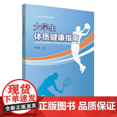 大学生体质健康指南