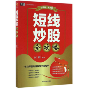 醉染图书短线全攻略9787515911878