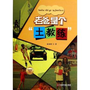 正版新书]老爸是个