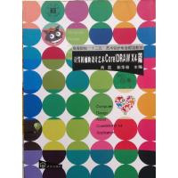 正版新书]计算机辅助设计艺术 Core IDRAW X4篇肖显 彭华荣97875