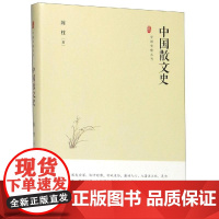 中国散文史/中国史略丛刊.第2辑 中国书籍出版社 陈柱 著 中国现当代文学理论 文学理论/文学评论与研究