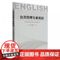 公共管理专业英语