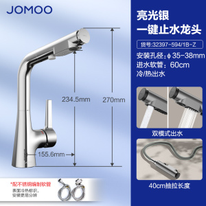 九牧(JOMOO)多功能抽拉式可旋转一键止水双控面盆龙头32397-594 【亮银一键止水】双水花32397