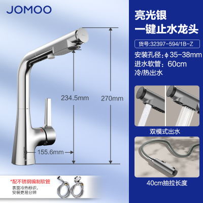 九牧(JOMOO)多功能抽拉式可旋转一键止水双控面盆龙头32397-594