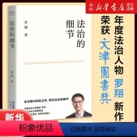 [正版]书店 法治的细节 荣获文津图书奖 罗翔新作 法律随笔 论法理 聊读书 谈爱情 云南人民出版社