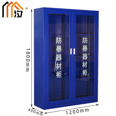 汐 防暴器材柜 1.2米台
