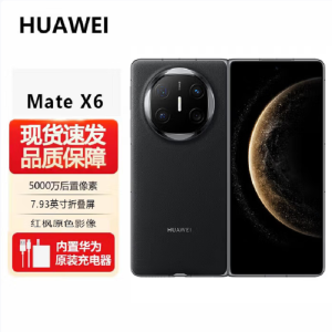 华为 HUAWEI Mate X6 12GB+256GB 曜石黑 分布式玄武架构 鸿蒙大屏AI 红枫原色影像折叠旗舰手机 华为MateX6
