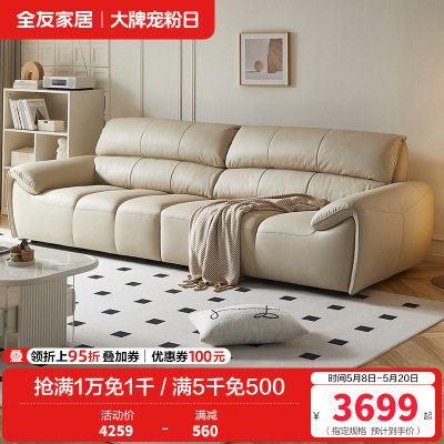 全友家居奶油风真皮直排沙发客厅家用头层牛皮钢琴键一字沙发