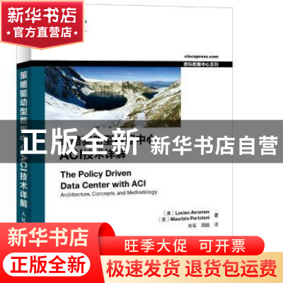 正版 策略驱动型数据中心:ACI技术详解