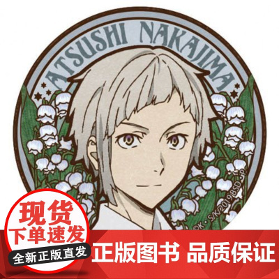 [正版日谷]GRANUP 文豪野犬 新艺术派徽章方徽章