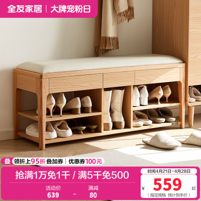 全友家居 软包换鞋凳原木风实木腿入户门口鞋柜收纳凳子储物凳
