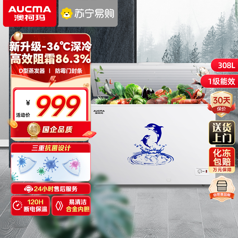 澳柯玛BC/BD-308HNE大容量家用冰柜一级能效减霜阻霜商用冷柜顶开冷冻冷藏冰箱