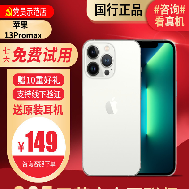 [99新]苹果/iPhone13 ProMax 银色128G 5G全网通 双卡双待 苹果 二手手机13ProMax