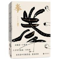正版新书]拳何大草9787559649751