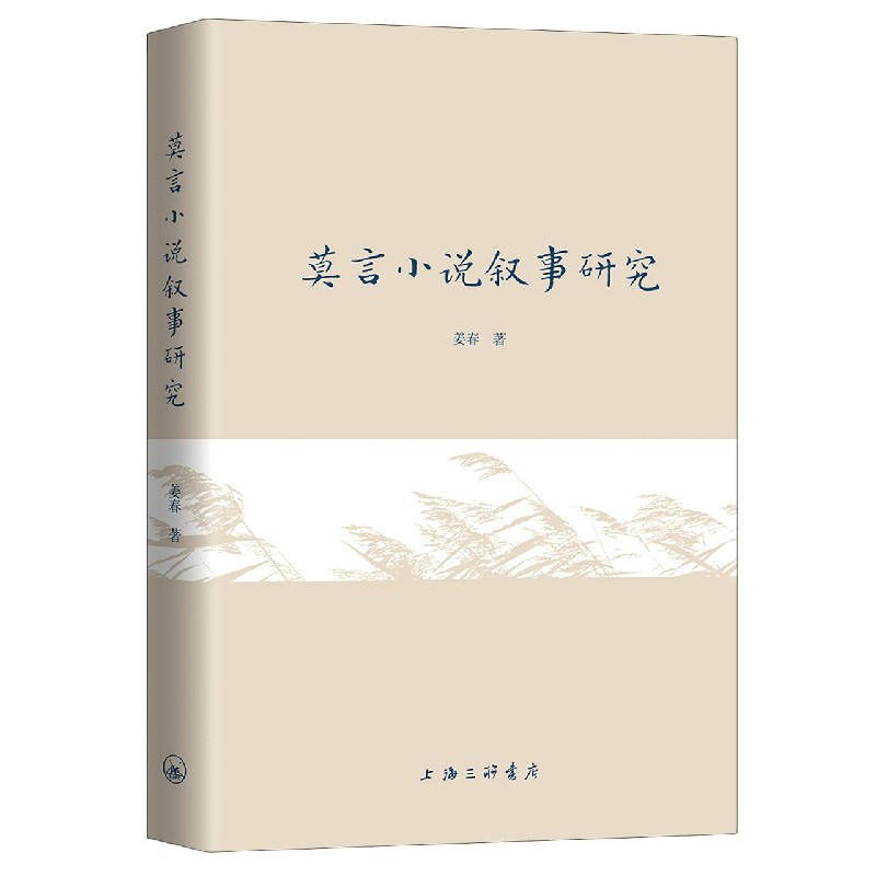 音像莫言小说叙事研究姜春|责编:郑秀艳