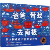 绘本花园:爸爸带我去南极(精)