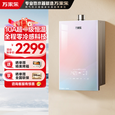 万家乐零冷感JSQ30-16R9(F)燃气热水器10A级舒适恒温16升天然气水伺服双一级节能电辅防冻