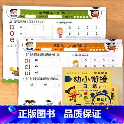 全2册-幼小衔接一日一练 拼音1+拼音2 [正版]幼小衔接一日一练拼音数学语言1/2上下册儿童10/20以内加减法练习册