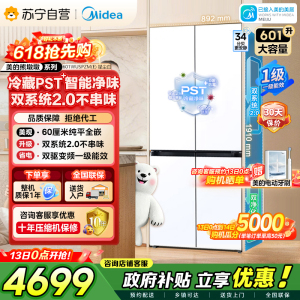 [自营]美的冰箱熊墩墩601L十字门冰箱超薄零嵌入式双系统2.0净味超大容量BCD-601WUSPZM(E)星尘白