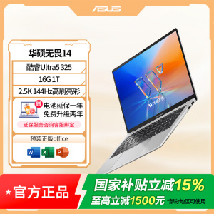 无畏14 酷睿版 2026 第3代Ultra5 AI超轻薄笔记本电脑 16G 1T 2.5K 144Hz高刷亮彩