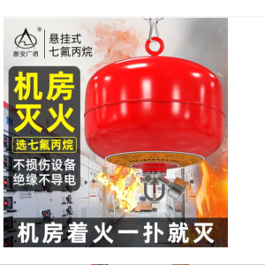浙安广消 6kg七氟丙烷悬挂式灭火器 6公斤气体自动消防装置XQQW6/1.6 便捷