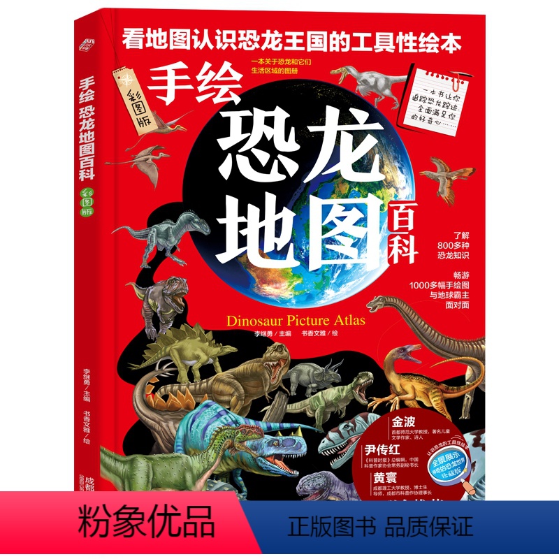 [正版]精装版手绘恐龙地图百科 彩色 7-10岁儿童恐龙书籍 小学生一二三四五六年级 恐龙王国百科全书大探秘大发现 儿