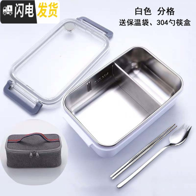 三维工匠304不锈钢分格饭盒学生简约带盖餐盒上班族餐盘保温袋分隔便当盒 白色分格+保温袋送304勺筷盒