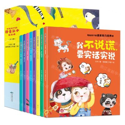 [N]写给孩子的语言能力培养课(共8册)-9787540260996