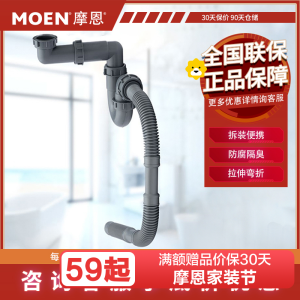摩恩(MOEN)面盆水池下水管防臭下水道排水管PP存水弯出水管卫浴配件