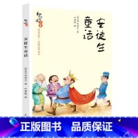《安徒生童话》-长江少年儿童出版社 [正版]安徒生童话[丹麦]安徒生长江少年儿童出版社快乐读书吧三年级上册人教版课外书必