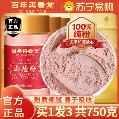 [买1发3共750g]百年再春堂山楂干粉250g泡水新货山楂片干粉泡水喝的正品特产级中草药材正宗官方旗舰店