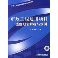 正版新书]市政工程杜贵成主9787111202479