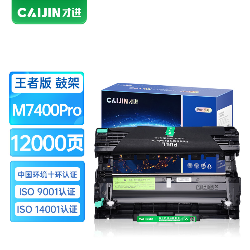 才进王者版适用联想M7400Pro鼓架7400Pro粉盒易加粉墨盒鼓架套装晒鼓一体机激光多功能碳粉 联想M7400pro