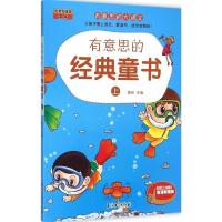 正版新书]有意思的经典童书:有意思的大语文(上)窦昕97875183