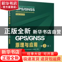 正版 GPSGNSS原理与应用(第3版)