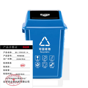 好企来 蓝色(可回收垃圾)20L