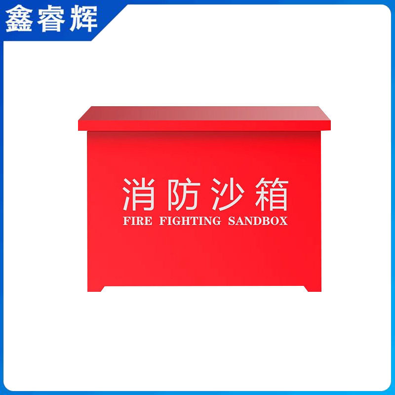 鑫睿辉 消防沙箱 SX-400*400*400mm 个