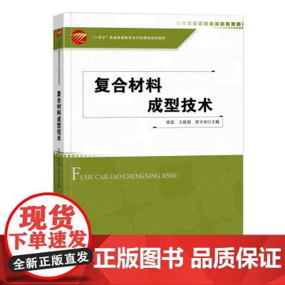 复合材料成型技术 复合材料理论知识 成型案例分析