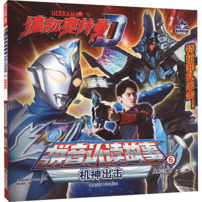 醉染图书机神出击9787305265037