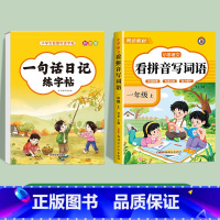 [2册]一句话日记+一年级看拼音写词语 小学通用 [正版]一句话日记一句话作文练字帖一年级小学生二三年级字帖看图写话每日