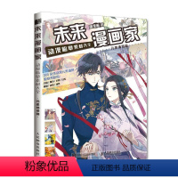 [正版] 未来漫画家(动漫临摹素材大景篇)9787115555786 飒漫画艺术漫画绘画技法普通大众书籍