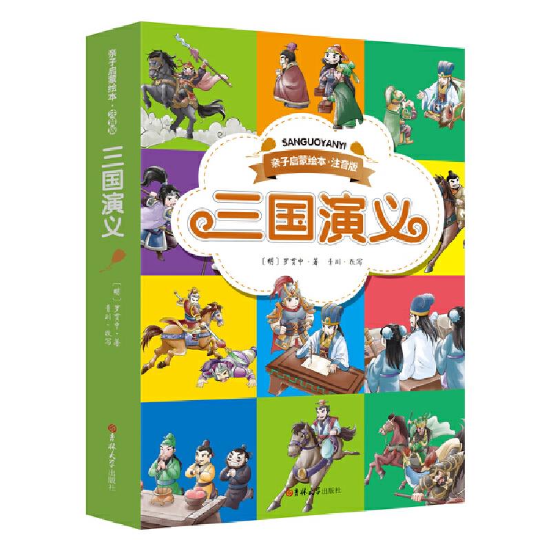 正版新书]三国演义[明]罗贯中 著9787569246056